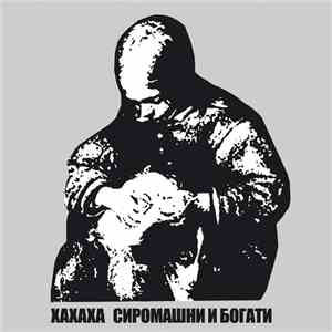 Xaxaxa - Сиромашни И Богати download mp3