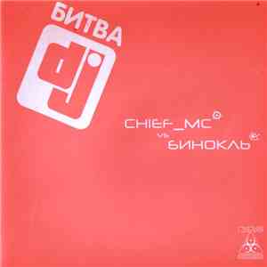 Chief_MC Vs. DJ Бинокль - Битва DJ mp3 download
