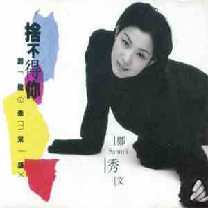 Sammi Cheng - 捨不得你 (創造未來Remix) download mp3