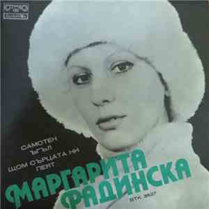Маргарита Радинска - Самотен Ъгъл / Щом Сърцата Пеят download mp3