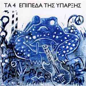 Τα 4 Επίπεδα Της Ύπαρξης - The 4 Levels Of Existence download mp3