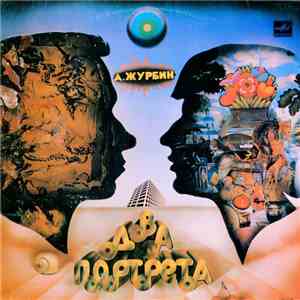 А. Журбин - Два Портрета download mp3