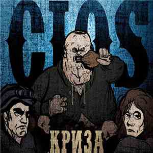 Cios - Криза download mp3