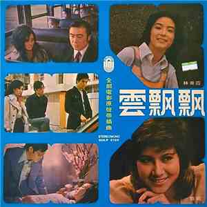 甄妮 - 雲飘飘 download mp3