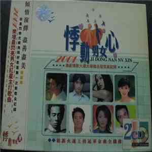 Various - 悸動男女心 download mp3