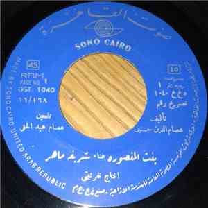 شريفة ماهر - بنت المنصورة download mp3