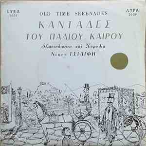 Χορωδία Και Μαντολινάτα Νίκου Τσιλίφη - Καντάδες Του Παλιού Καιρού No 2 - Μαντολινάτα Και Χορωδία Νίκου Τσιλίφη download mp3