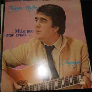 Πασχάλης Τερζής - Μίλα Μου Στον Ενικό download mp3