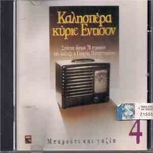 Various - Μπαρούτι Και Γαζία download mp3