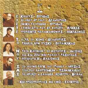 Various - Έχετε Το Νου Σας download mp3