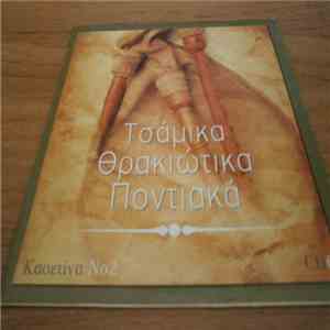Όμιλος Καριοφύλη Δοϊτσίδη - Τσάμικα Θρακιώτικα Ποντιακά-Κασετίνα Νο.2-Cd 6 download mp3
