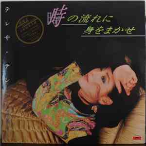 テレサ・テン = 鄧麗君 - 時の流れに身をまかせ download mp3