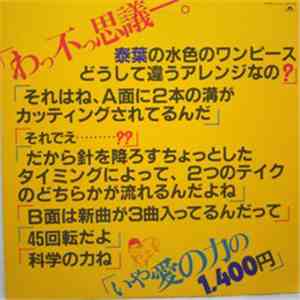 泰葉 - わっ不っ思議ー download mp3