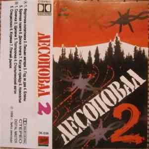 Лесоповал - 2 download mp3