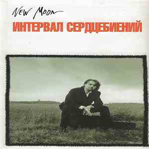 New Moon - Интервал Сердцебиений download mp3