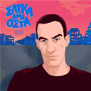 Infinik - Σάρκα Και Οστά download mp3