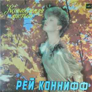 Рэй Коннифф - Колыбельная Листьев download mp3