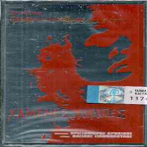 Βασίλης Παπακωνσταντίνου - Χαμένες Αγάπες download mp3